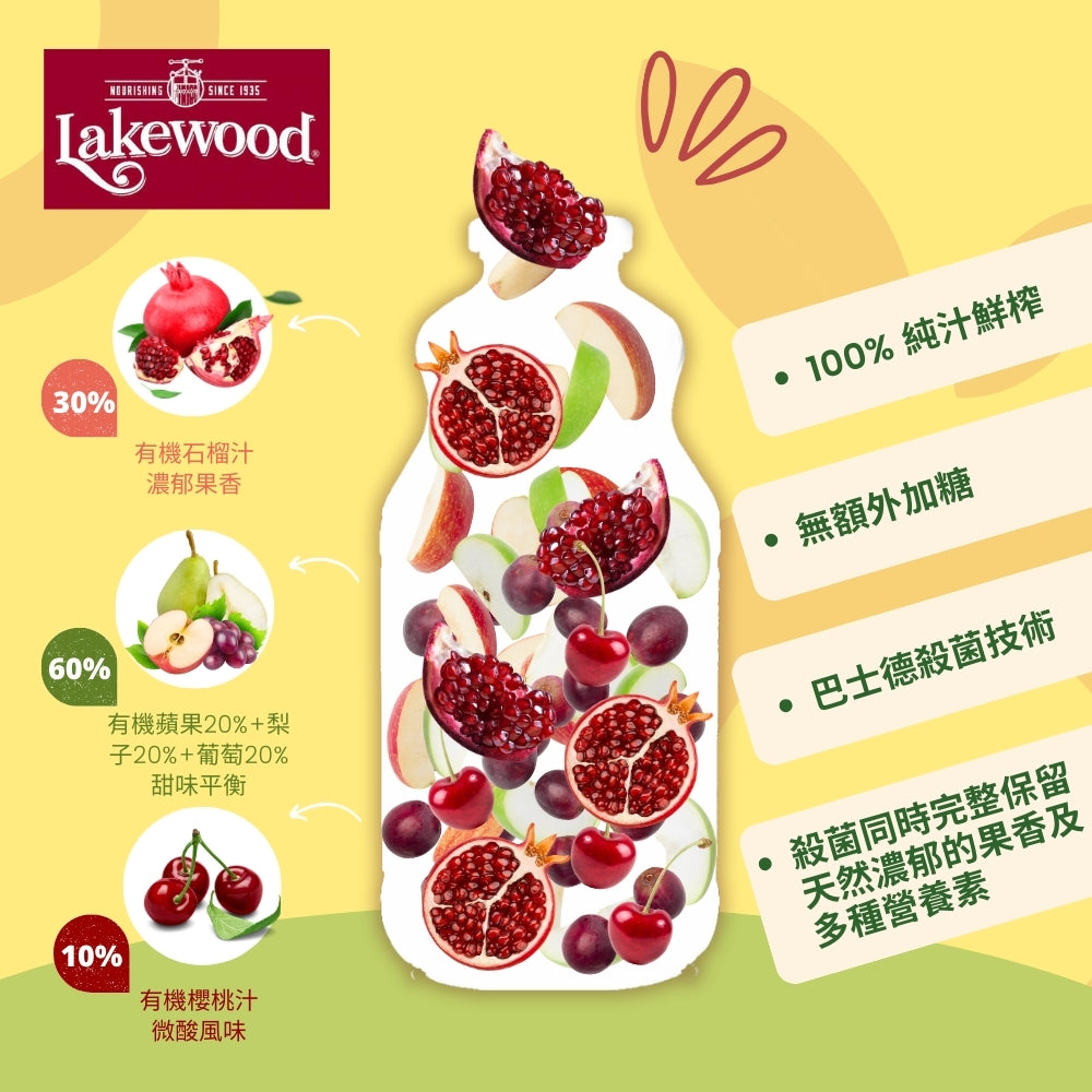 LAKEWOOD有機石榴_綜合果汁 946ml(效期:2026/02/14)