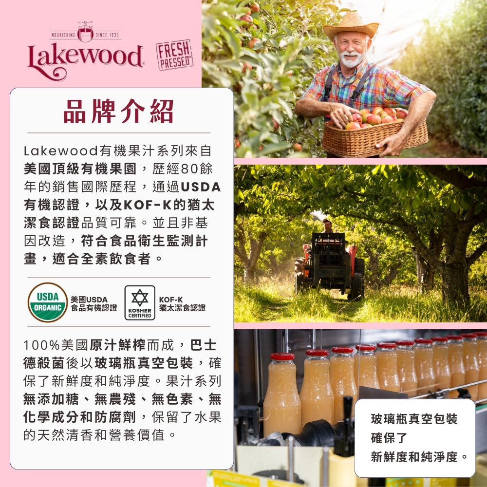 LAKEWOOD有機酸櫻桃_綜合果汁 946ml(效期2026/02/27)