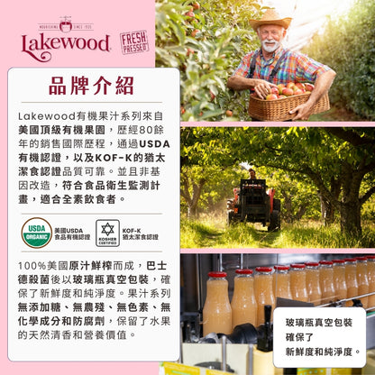 LAKEWOOD有機酸櫻桃_綜合果汁 946ml(效期2026/02/27)