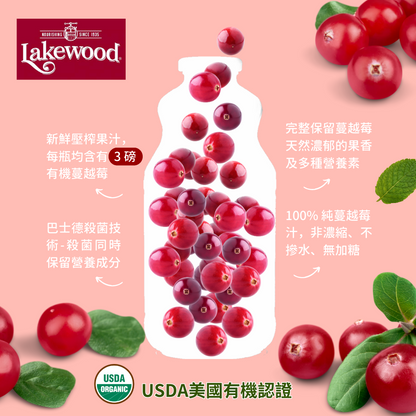LAKEWOOD有機純蔓越莓汁 946ml