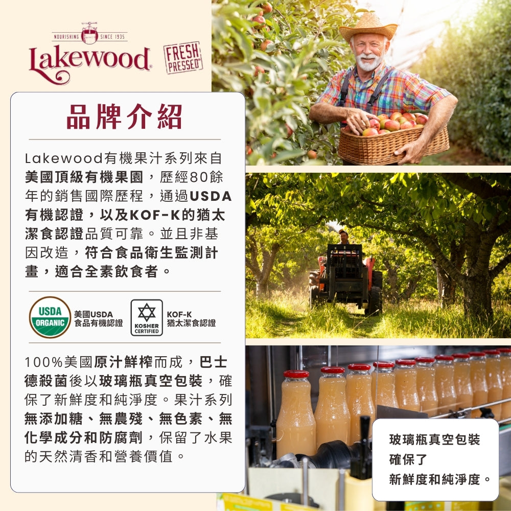 LAKEWOOD有機莓果_綜合果汁 946ml(效期2026/02/16)