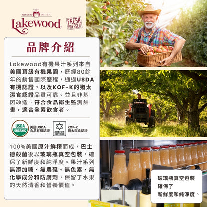 LAKEWOOD有機莓果_綜合果汁 946ml(效期2026/02/16)