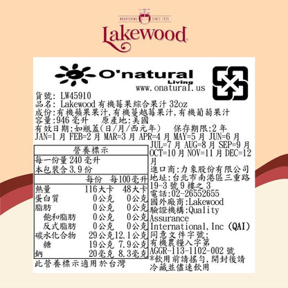 LAKEWOOD有機莓果_綜合果汁 946ml(效期2026/02/16)