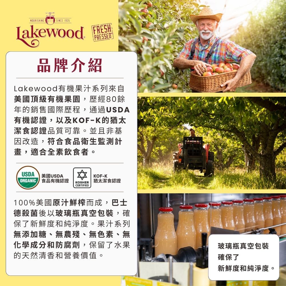 LAKEWOOD有機石榴_綜合果汁 946ml(效期:2026/02/14)