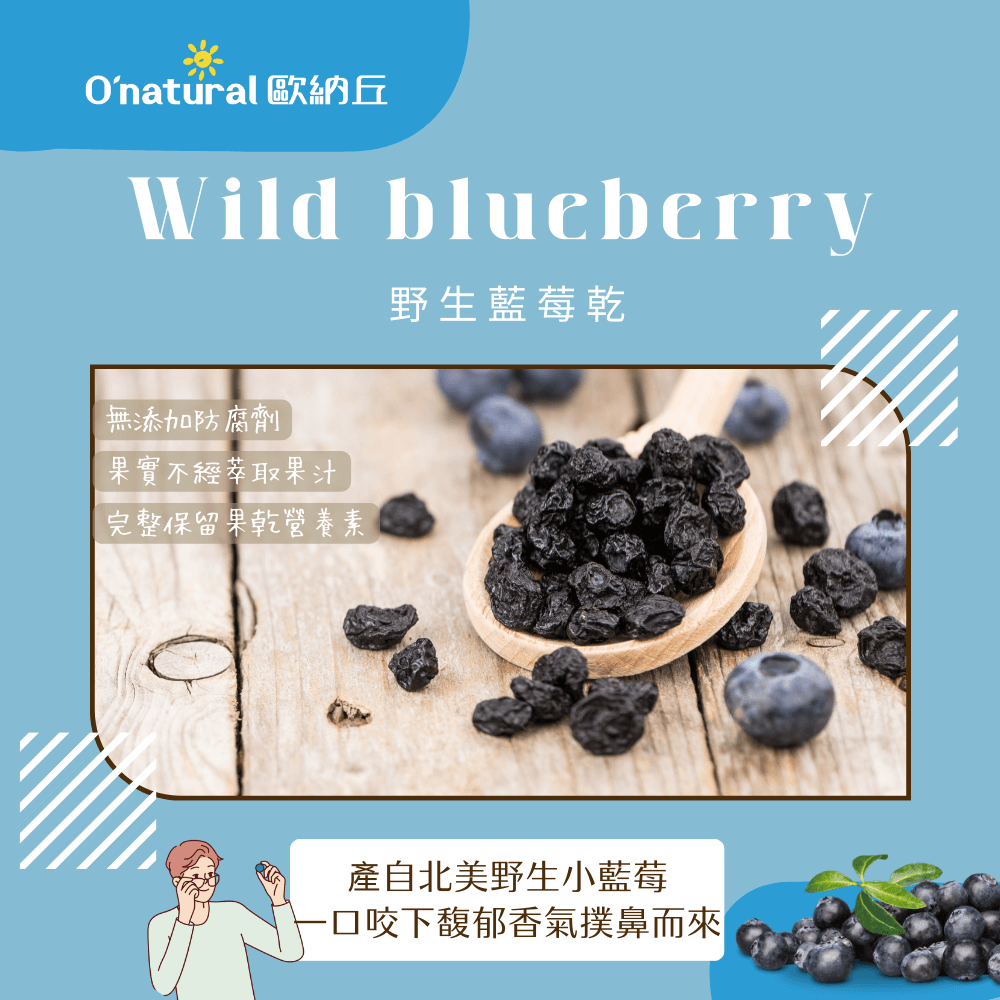 天然野生藍莓乾 150G