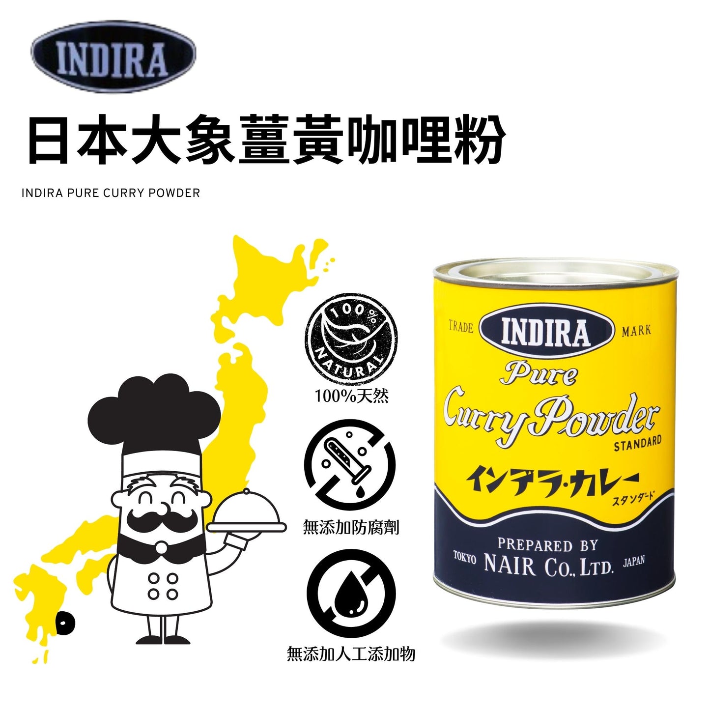 【天然調味】INDIRA日本大象薑黃咖哩粉 100G