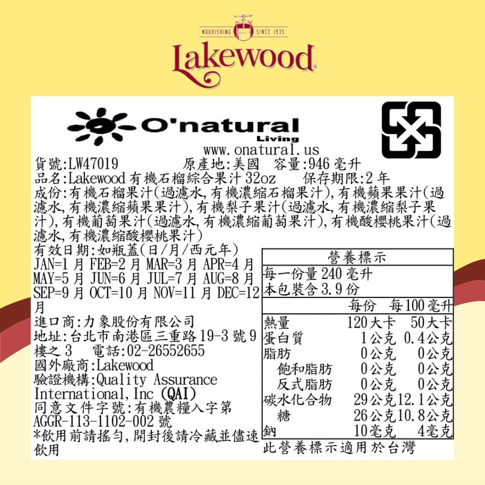 LAKEWOOD有機石榴_綜合果汁 946ml(效期:2026/02/14)