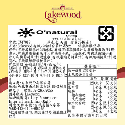 LAKEWOOD有機石榴_綜合果汁 946ml(效期:2026/02/14)